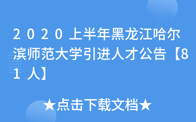 2020ϰIW(xu)M(jn)˲Ź桾81ˡ