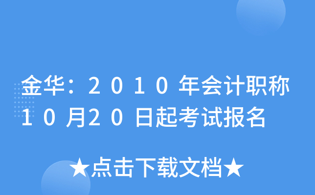 �𻪣�2010����ְ��10��20�����Ա���