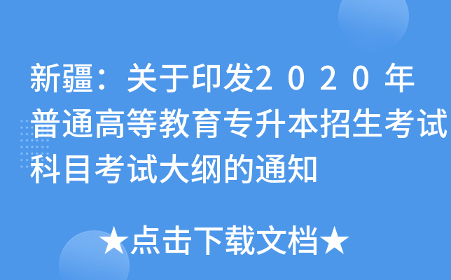 ½P(gun)ӡl(f)2020ͨߵȽԇĿԇV֪ͨ