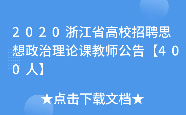 2020㽭ʡУƸ˼Փn̎桾400ˡ