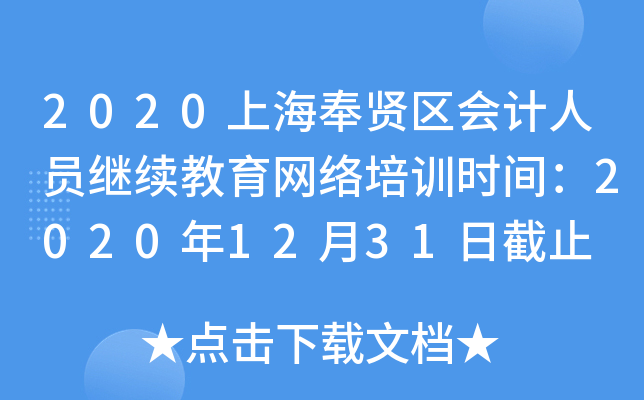 2020Ϻt^(q)ӋˆT^m(x)W(wng)j(lu)Ӗ(xn)rg20201231սֹ