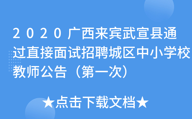 2020V(li)ehͨ^(gu)ֱԇƸǅ^(q)СW(xu)У̎棨һΣ