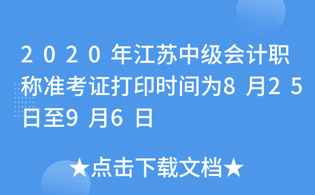 2020꽭Kм(j)(hu)Ӌ(j)Q(zhn)Cӡr(sh)g82596