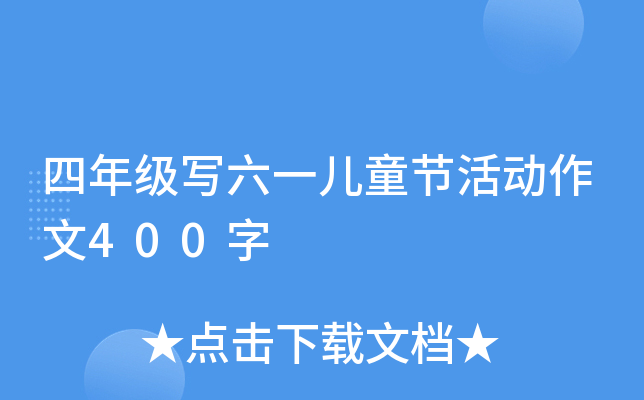 꼉(j)һͯ(ji)(dng)400
