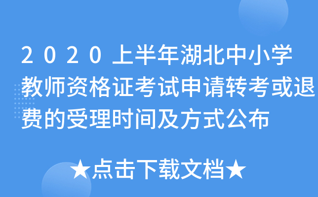 2020ϰСW(xu)̎YCԇՈ(qng)D(zhun)M(fi)r(sh)gʽ