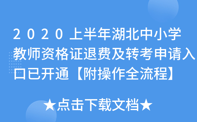 2020ϰСW(xu)̎YCM(fi)D(zhun)Ո(qng)_ͨȫ̡