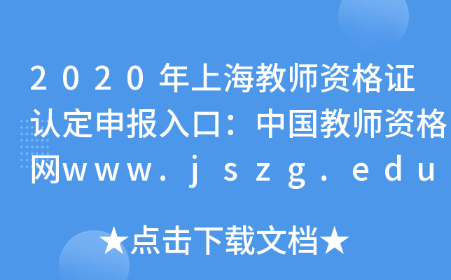 2020Ϻ̎YCJ(rn)(bo)ڣЇ(gu)̎YW(wng)www.jszg.edu.cn