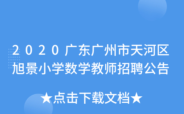2020V|VӅ^(q)СW(xu)(sh)W(xu)̎Ƹ