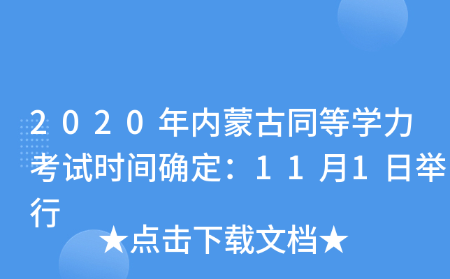 2020(ni)ɹͬȌW(xu)ԇr(sh)g_111e