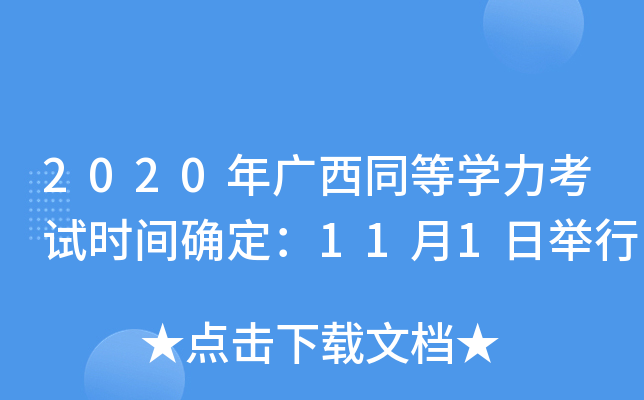 2020VͬȌW(xu)ԇrg_111e
