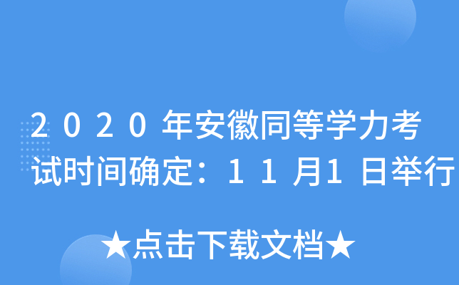 2020갲ͬȌW(xu)ԇr(sh)g_111e