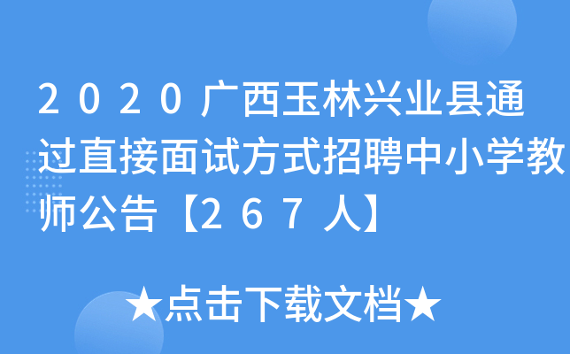2020VdI(y)hͨ^(gu)ֱԇʽƸСW(xu)̎桾267ˡ