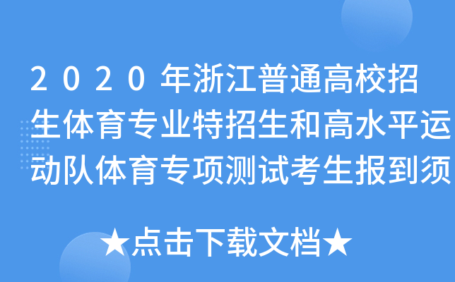 2020㽭ͨУwI(y)͸ˮƽ\(yn)(dng)(du)w(xing)y(c)ԇ(bo)֪
