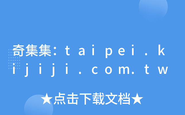 漯taipei.kijiji.com.tw