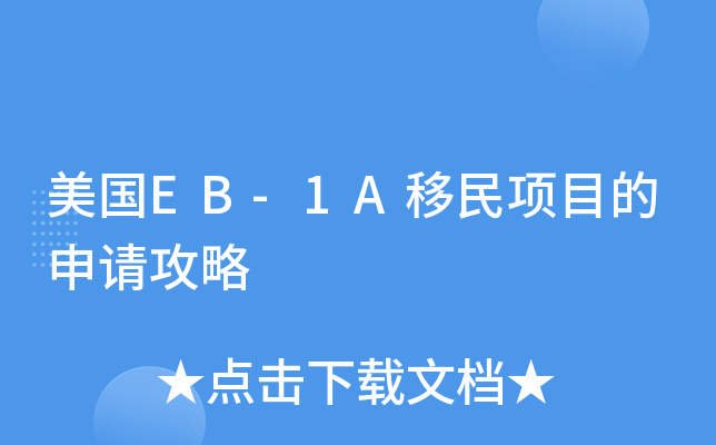 EB-1A(xing)ĿՈ