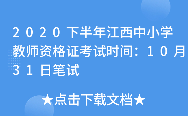 2020°꽭СW(xu)̎YCԇr(sh)g1031չPԇ