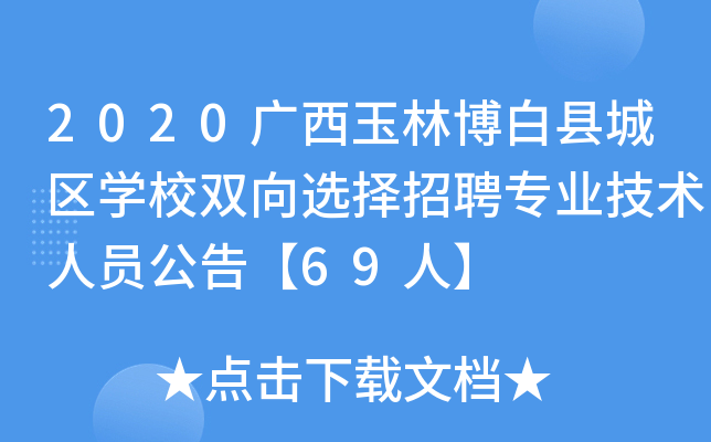 2020Vֲ׿hǅ^(q)W(xu)УpxƸI(y)g(sh)ˆT桾69ˡ