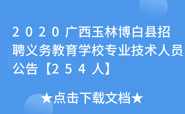 2020Vֲ׿hƸx(w)W(xu)УI(y)g(sh)ˆT桾254ˡ
