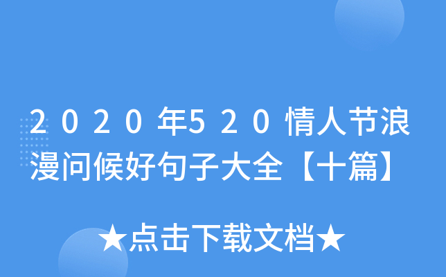 2020520˹(ji)þӴȫʮƪ