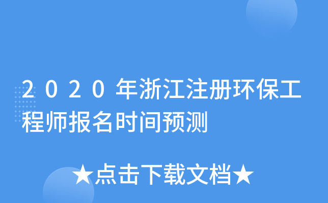 2020㽭ע(c)h(hun)̎(bo)r(sh)gA(y)y(c)