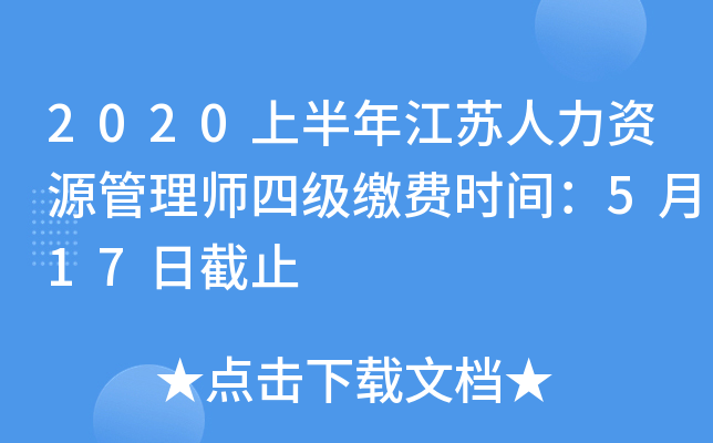2020ϰ꽭KYԴ펟ļ(j)UM(fi)r(sh)g517սֹ