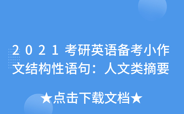2021ӢZ俼СĽY(ji)(gu)Z䣺ժҪ