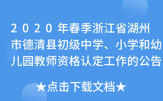 2020괺㽭ʡеh(j)ЌW(xu)СW(xu)׃@̎YJ(rn)Ĺ