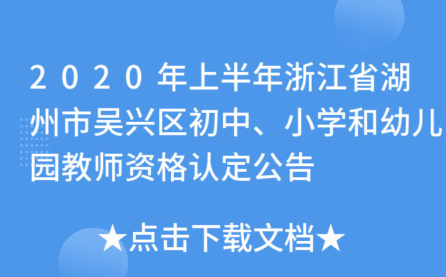 2020ϰ㽭ʡЅd^(q)ССW׃@̎YJ