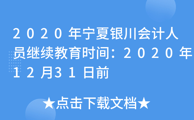 2020ꌎy(hu)Ӌ(j)ˆT^m(x)r(sh)g20201231ǰ