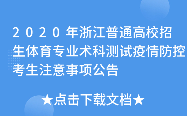2020㽭ͨУwI(y)g(sh)Ɯy(c)ԇؿע(xing)