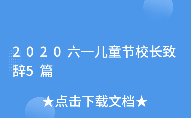2020һͯ(ji)УL(zhng)o5ƪ