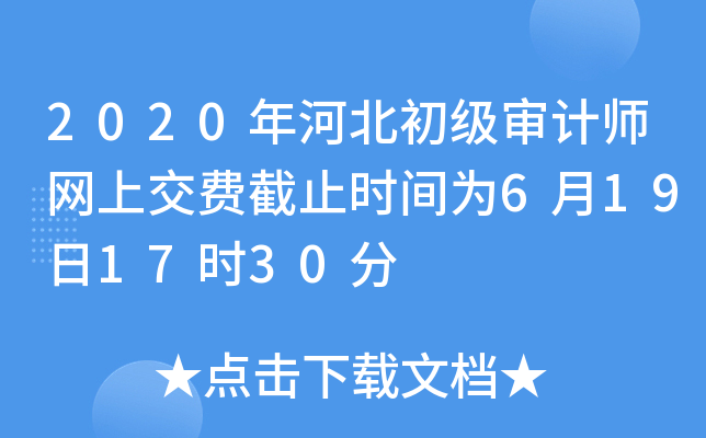 2020ӱ(j)Ӌ(j)W(wng)ϽM(fi)ֹr(sh)g61917r(sh)30