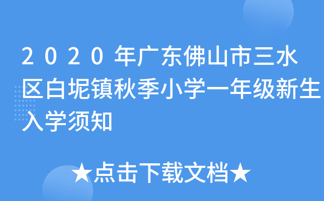 2020V|ɽˮ^(q)(zhn)＾СW(xu)һ꼉W(xu)֪