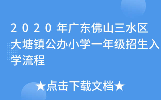2020V|ɽˮ^(q)(zhn)kСW(xu)һ꼉(j)W(xu)