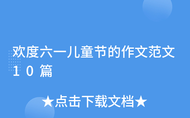 gһͯ(ji)ķ10ƪ