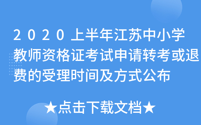 2020ϰ꽭KСW(xu)̎YCԇՈD(zhun)M(fi)r(sh)gʽ