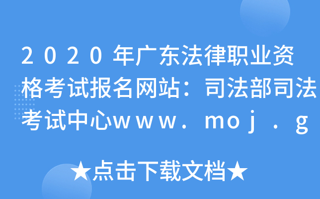 2020V|I(y)YԇW(wng)վ˾˾ԇwww.moj.gov.cn