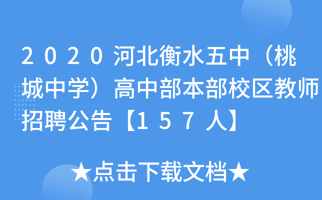 2020ӱˮУҳЌW(xu)вУ^(q)̎Ƹ桾157ˡ