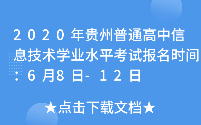2020FͨϢg(sh)W(xu)I(y)ˮƽԇ(bo)r(sh)g68-12
