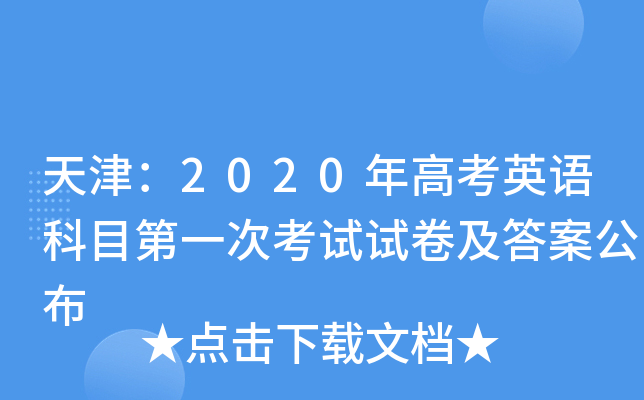 2020߿ӢZĿһοԇԇ𰸹