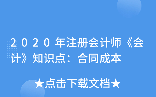 2020ע(c)(hu)Ӌ(j)(hu)Ӌ(j)֪R(sh)c(din)ͬɱ