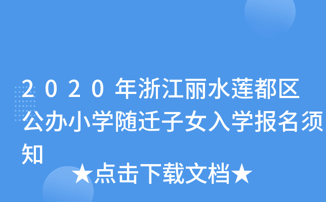 2020㽭ˮɏ^(q)kСW(xu)SwŮW(xu)(bo)֪