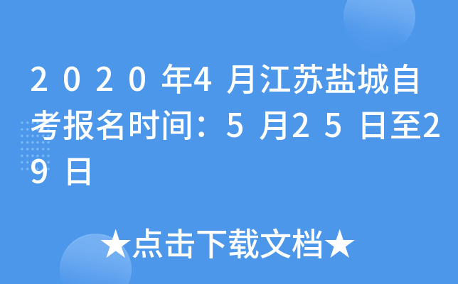 2020��4�½����γ��Կ�����ʱ�䣺5��25����29��