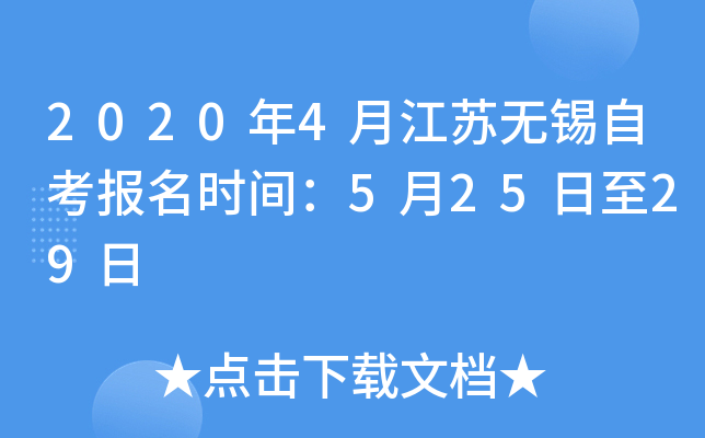 2020��4�½��������Կ�����ʱ�䣺5��25����29��