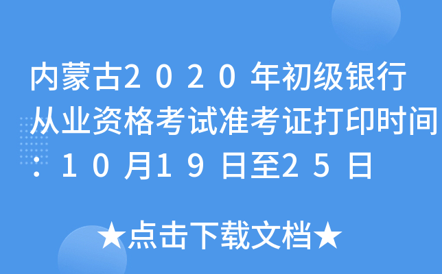 (ni)ɹ2020(j)yЏĘI(y)Yԇ(zhn)Cӡr(sh)g101925