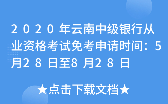 2020м(j)yЏĘI(y)Yԇ⿼Ո(qng)r(sh)g528828