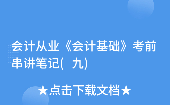 貸記待處理財產損益;轉銷時,借記待處理財產損益,貸記營業外收入