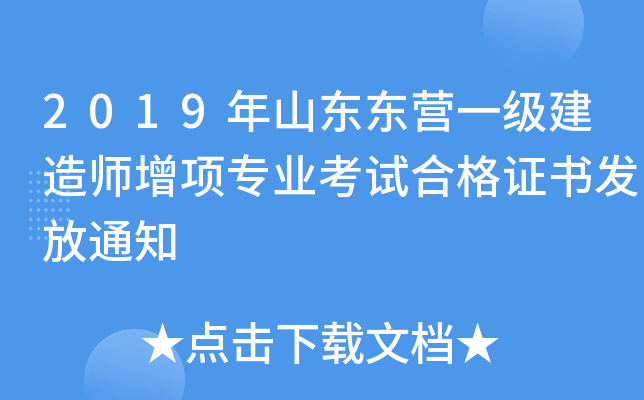 2019ɽ||I(yng)һ(j)쎟(xing)(zhun)I(y)ԇϸC(sh)l(f)֪ͨ