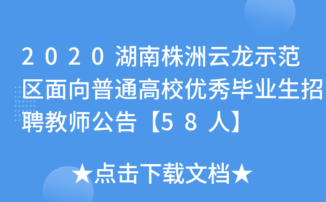 2020ʾ^(q)ͨУ(yu)㮅I(y)Ƹ̎桾58ˡ