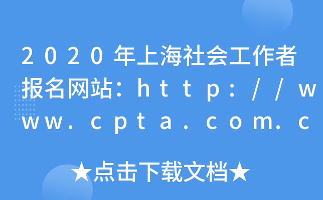 2020Ϻ߈W(wng)վhttp://www.cpta.com.cn/